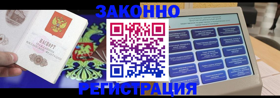 прописка в Лукоянове