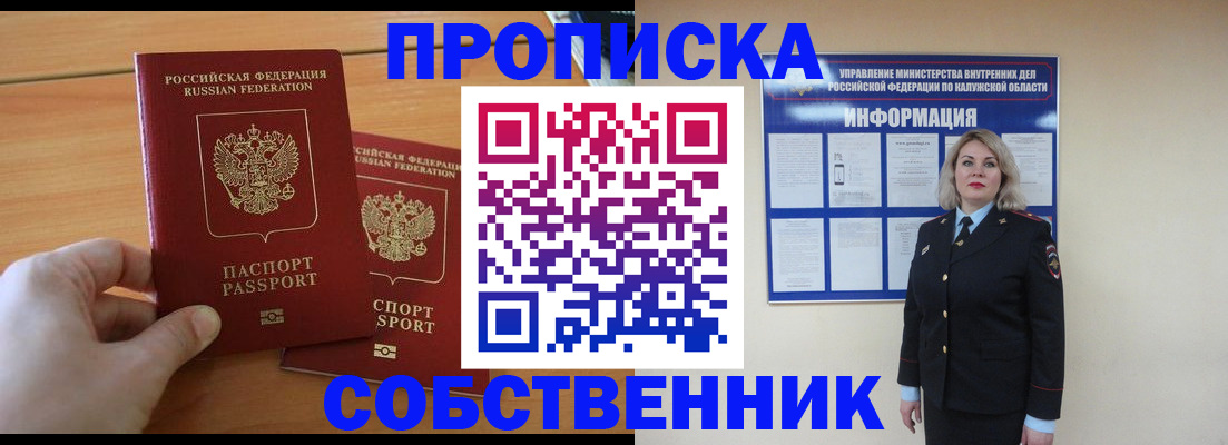 прописка 2025 в Лукоянове
