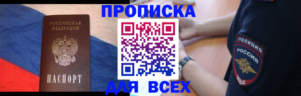 прописка для работы в Лукоянове
